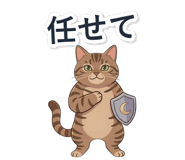 任せて
