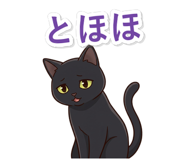 とほほ