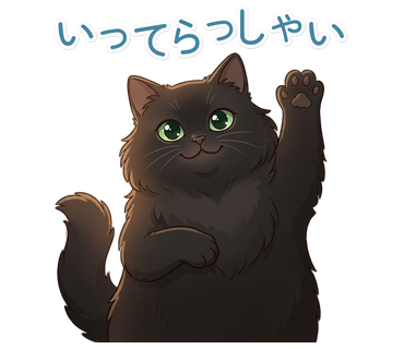 いってらっしゃい