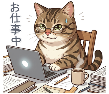 お仕事中