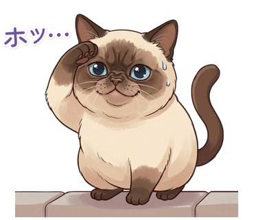 ホッ…