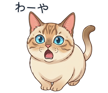 わーや