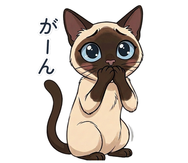 がーん